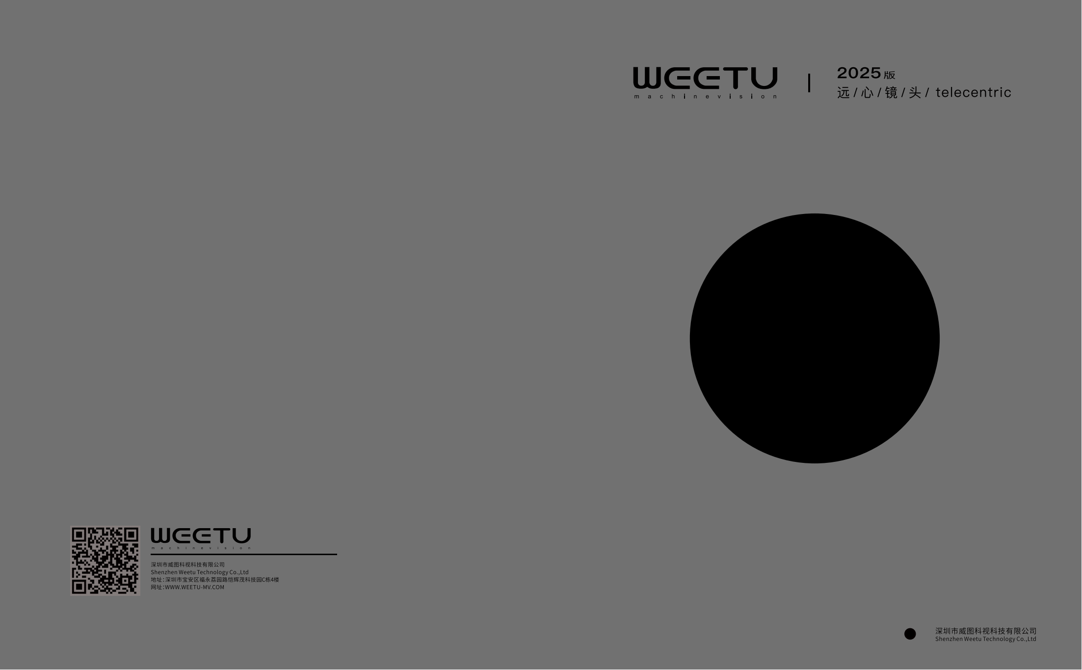 WEETU威图远心镜头产品资料-2025中文版
